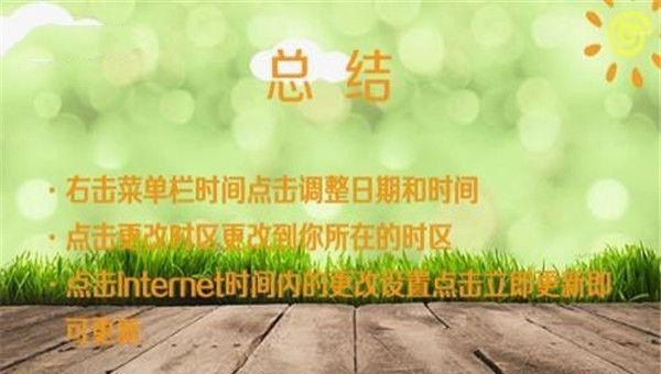 电脑时间无法同步怎么办