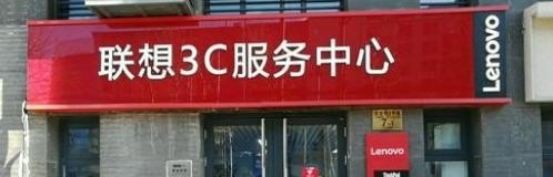 联想手机不能开机怎么办
