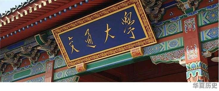中国最好的交通大学有哪些？学生就业分别怎么样 - 华夏历史