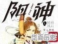 有哪些跟诸子百家相关的小说 - 华夏历史