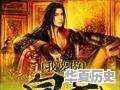 有哪些跟诸子百家相关的小说 - 华夏历史