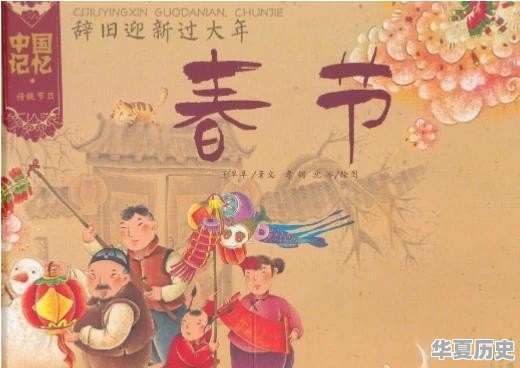 最早的春节是哪一年 - 华夏历史