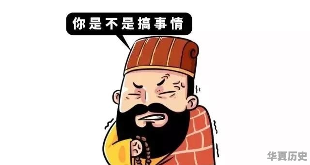 中国历史上哪位皇帝最奇葩，他干了些什么事 - 华夏历史