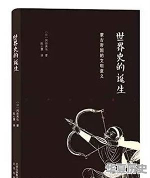 想了解蒙古史、英国史，有哪些书籍 - 华夏历史