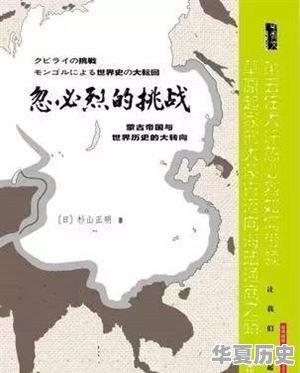 想了解蒙古史、英国史 有哪些书籍
