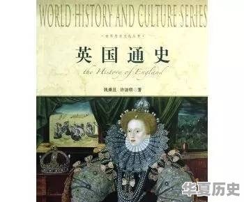 想了解蒙古史、英国史，有哪些书籍 - 华夏历史