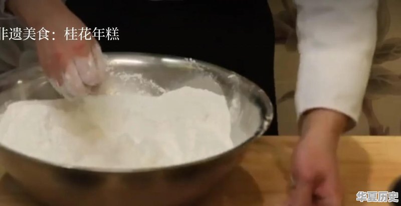 桂花年糕能不能吃 - 华夏历史
