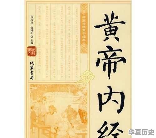 黄帝内经说，上古时期的中国人都能活到100多岁，这是真的吗 - 华夏历史
