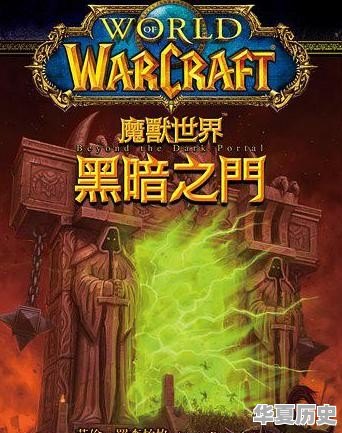 《魔兽世界编年史》中有多少吃书情节？能具体讲讲吗 - 华夏历史