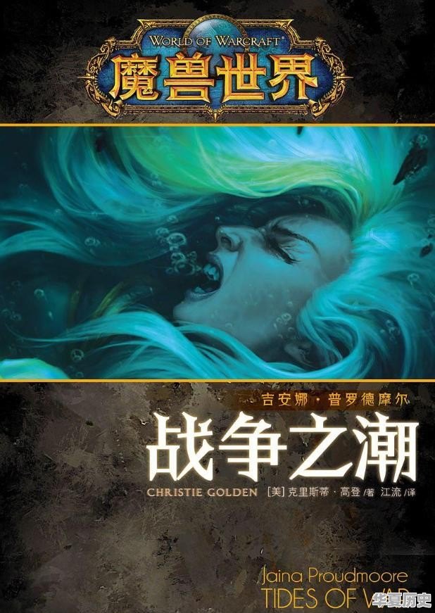 《魔兽世界编年史》中有多少吃书情节？能具体讲讲吗 - 华夏历史