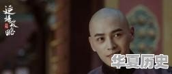 《延禧攻略》和亲王弘昼谋反 历史上的和亲王如何