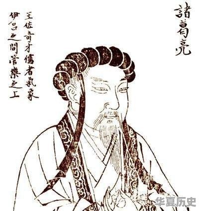 三国演义中的诸葛亮是怎样的人 - 华夏历史