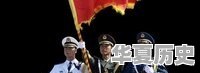 军事史上骁勇善战的军队排行榜 岳家军第二 谁第一