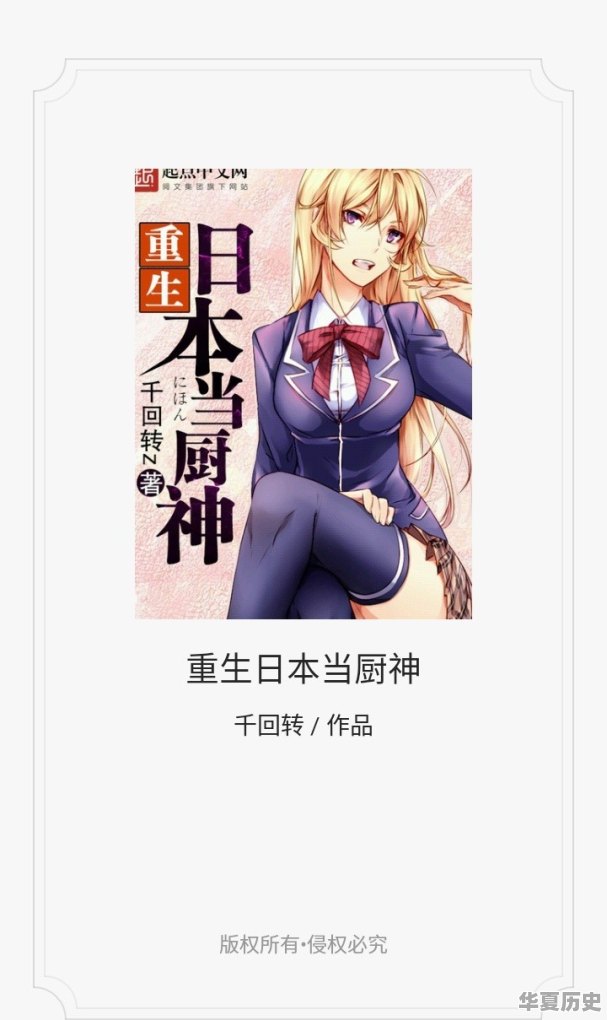 有哪些主角重生日本的小说