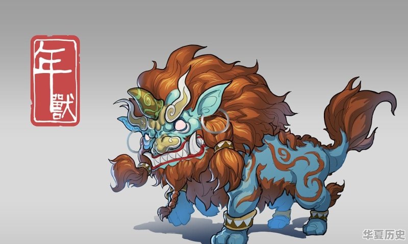 中华五千年历史流传下来很多神话故事，关于过年的神话传说有哪些 - 华夏历史