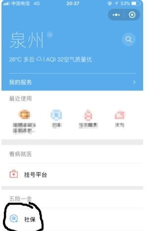 手机上怎么交养老保险的钱