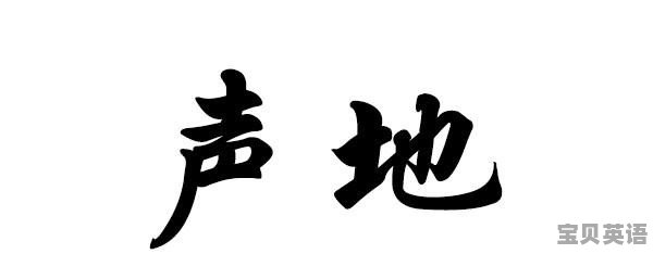 天地实验小学的英语怎么说 - 宝贝英语