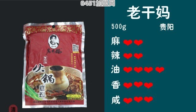 你吃过最好吃的麻辣火锅底料是什么品牌的