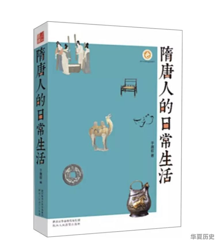 了解隋唐历史，看哪本书比较好？为什么 - 华夏历史