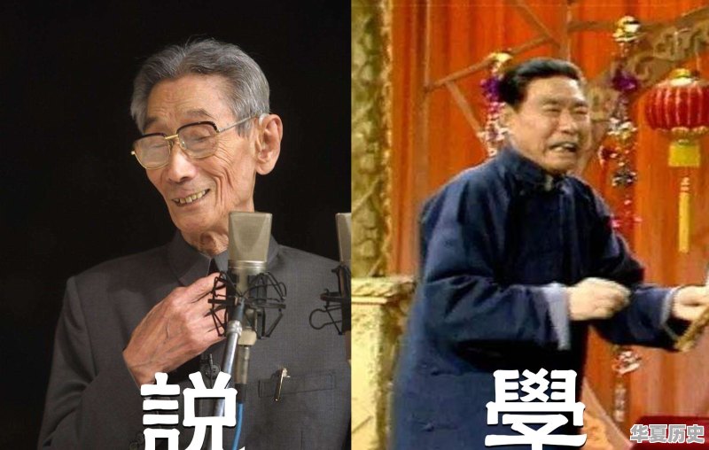 相声历史上，说学逗唱四个领域最顶级的大师分别是谁 - 华夏历史