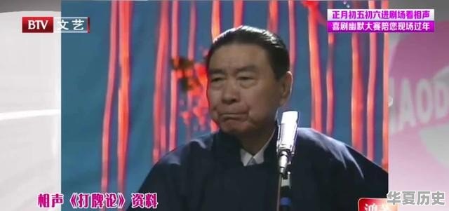 相声历史上，说学逗唱四个领域最顶级的大师分别是谁 - 华夏历史