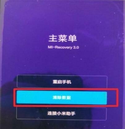 小米手机密码忘了有几种解锁方法