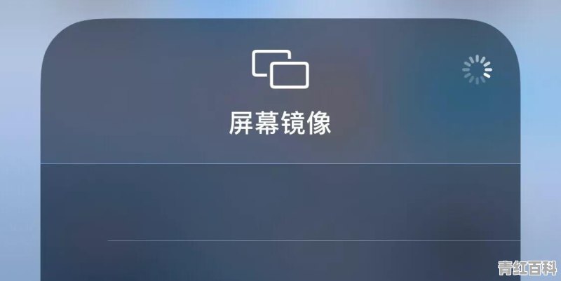 苹果手机怎么投屏的