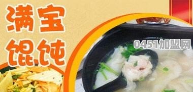 品牌馄饨店加盟连锁店