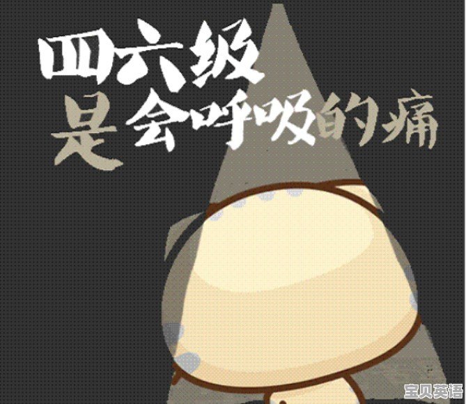 英语六级尊重老师吗 - 宝贝英语