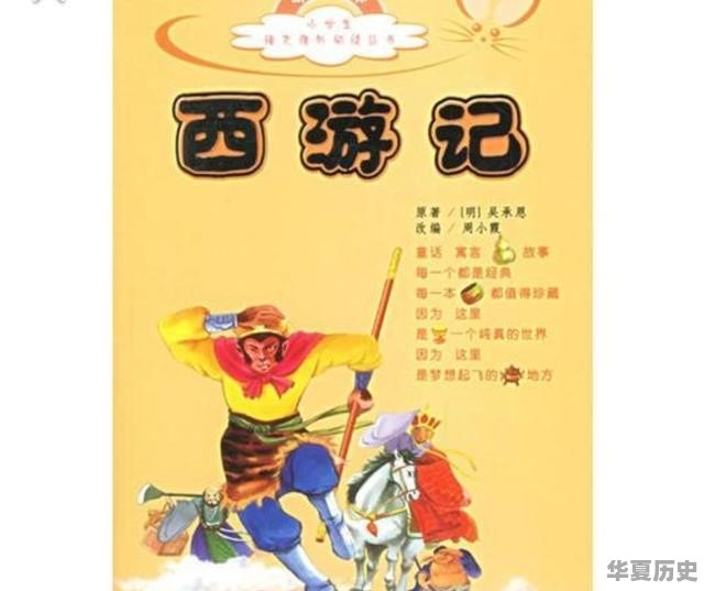 小学生历史故事有哪些书目名称 - 华夏历史