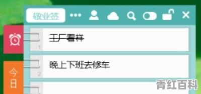 电脑桌面怎么设置便签
