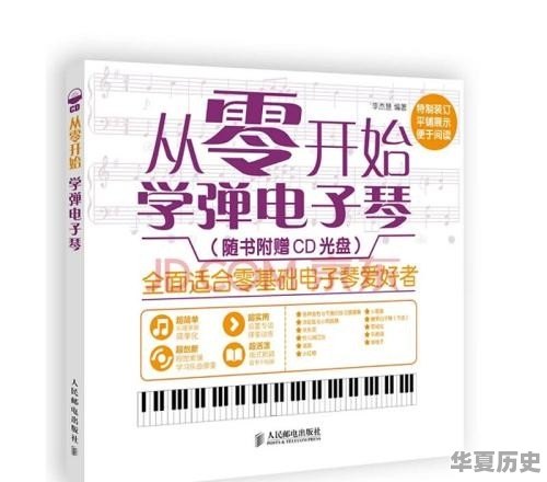 学多久? - 华夏历史