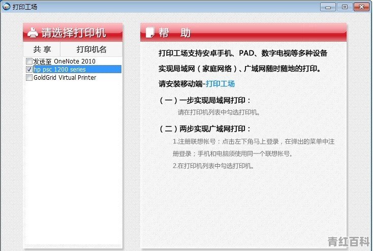 台式电脑安装了打印机而且设置成共享，怎样与手机连接呢