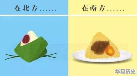 中国古代南北差异 - 华夏历史