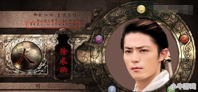 《仙剑奇侠传》里徐长卿比较慕容紫英谁更强 - 小牛游戏
