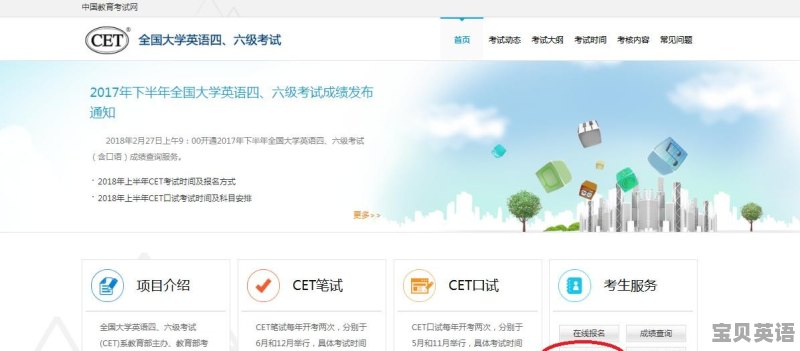 ++ 英语六级证 - 宝贝英语