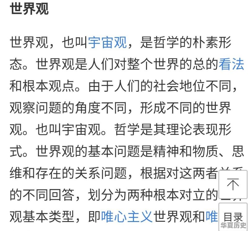 发挥世界历史意义的例子 - 华夏历史