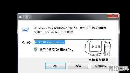 电脑怎么设置每日定时关机