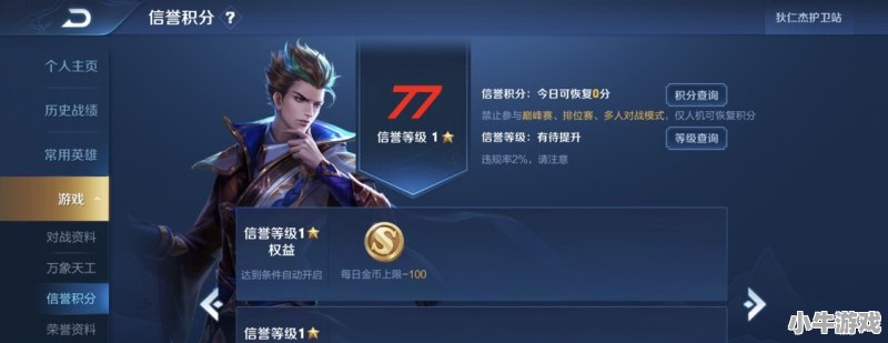 网传王者荣耀日活跃大幅度下降，官方紧急改动，信誉分恢复将更快，你会重回吗 - 小牛游戏