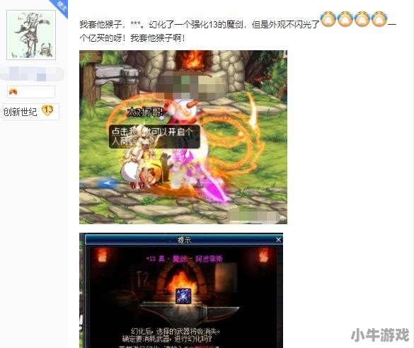 DNF玩家花了1亿买+13魔剑，结果幻化之后发现外观不会闪红光，对此你有何看法 - 小牛游戏
