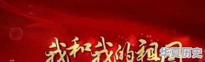 历史著名爱国人物 - 华夏历史