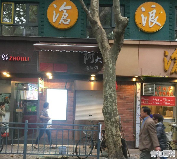 上海“最火葱油饼小店”无证经营被查 到底该不该让它关门呢