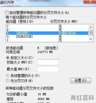 电脑虚拟内存设置多少合适