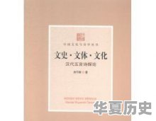 历史文化和文学区别是什么意思 - 华夏历史