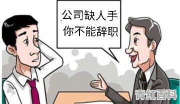 厂里上班不给辞职该怎么办