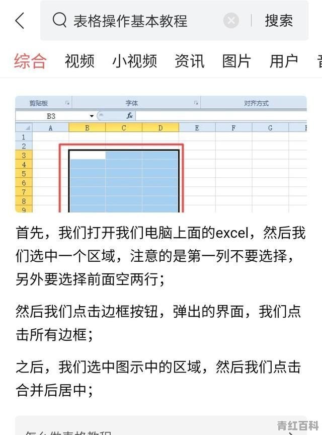 电脑办公Word表格怎么学