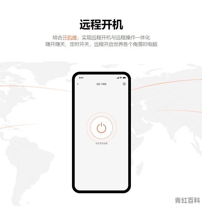 手机能不能控制电脑开关机