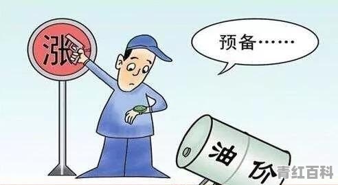 油价又迎来四连涨，会破10元每升吗