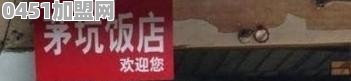 麻辣烫麻辣拌加盟店排行榜