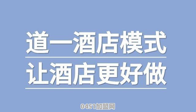 女子加盟连锁酒店